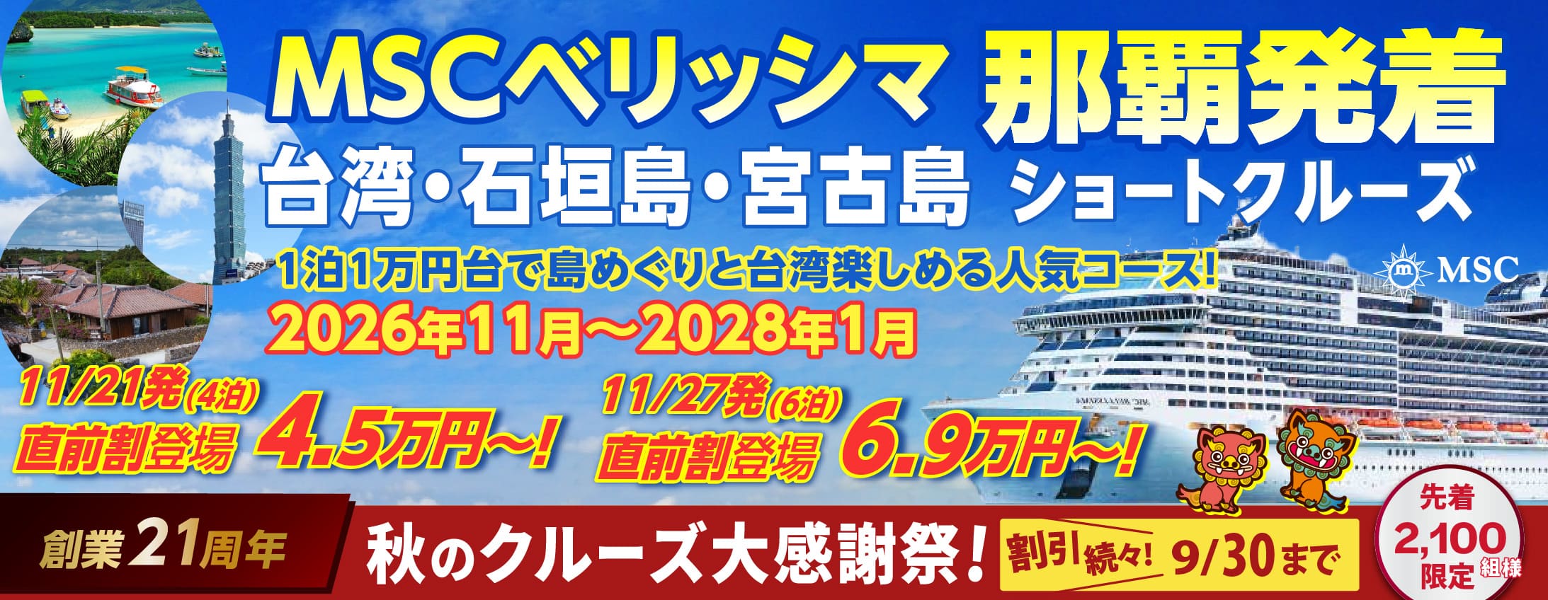 ベストワンクルーズ