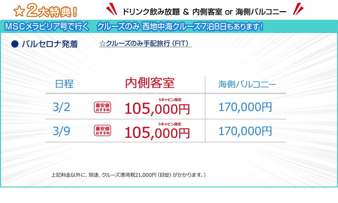 東カリブ海クルーズもあります！