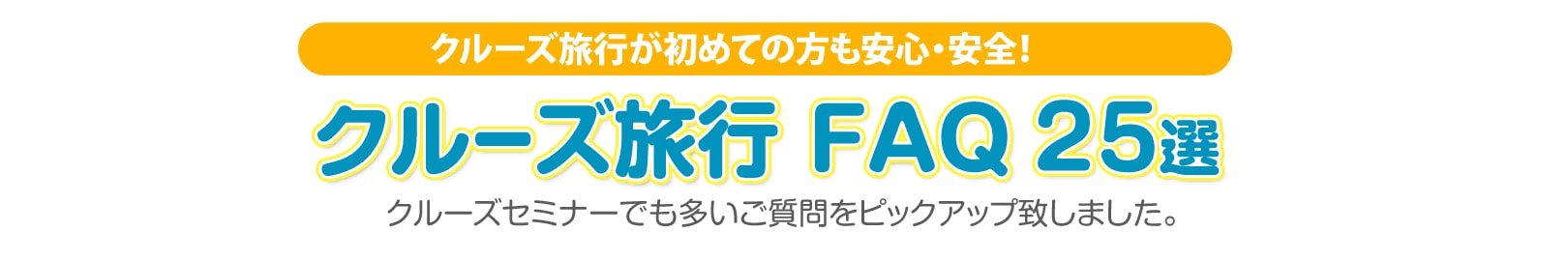 よくある質問集