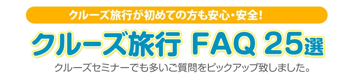 よくある質問集