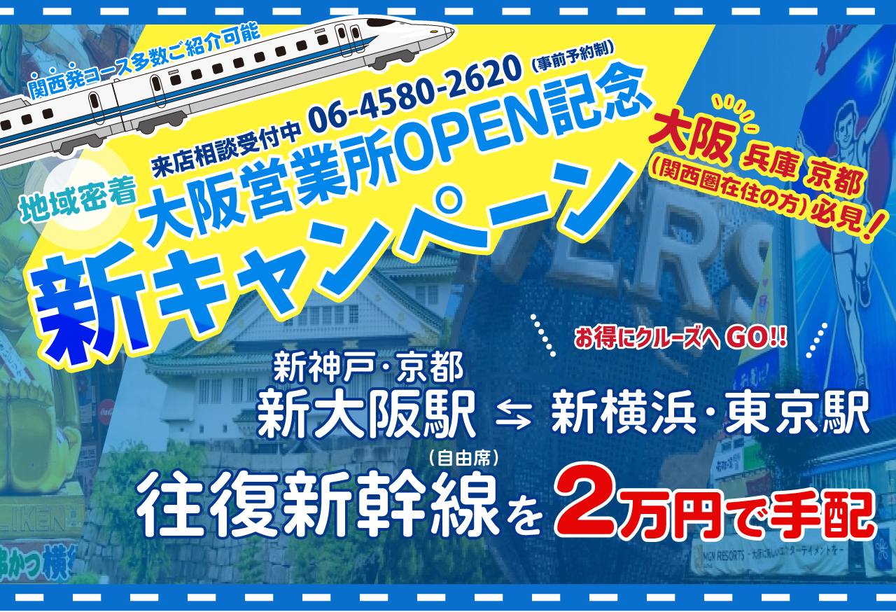 【大阪営業所OPEN記念】金沢港発着クルーズ