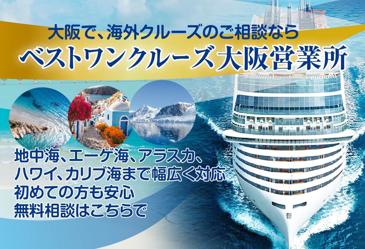 【大阪営業所】金沢港発着クルーズ