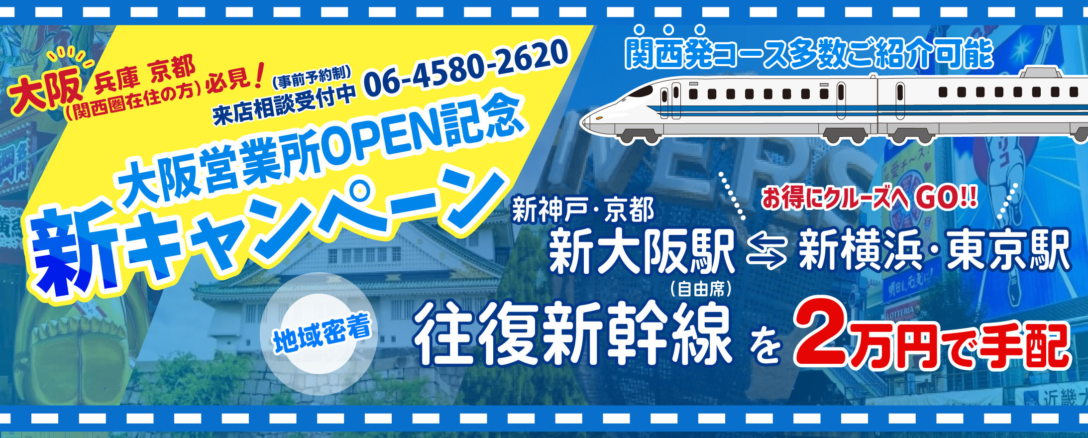 【大阪営業所OPEN記念】金沢港発着クルーズ