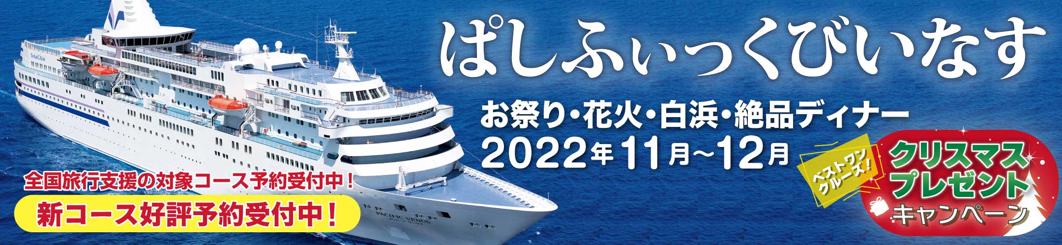 ぱしふぃっくびいなす特集