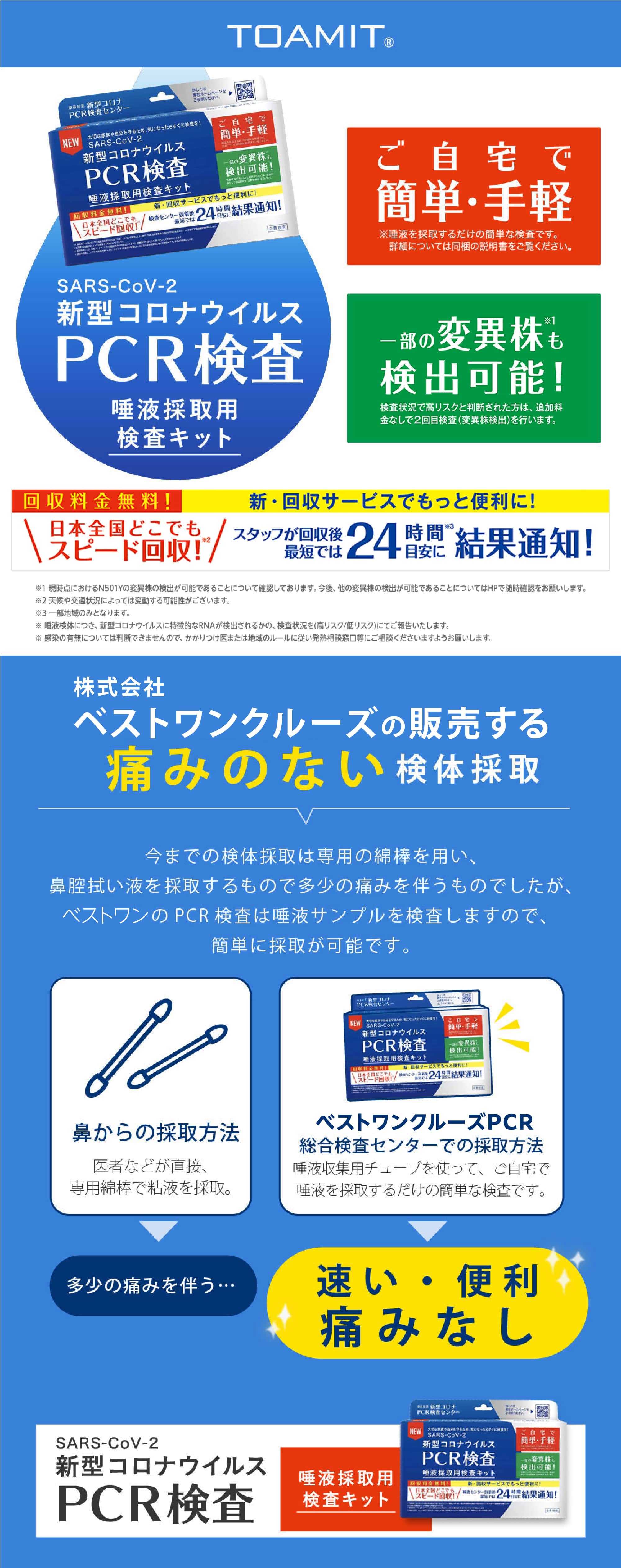 新型コロナウイルス自宅PCR検査・ベストワンクルーズ　PCR検査キット　オンライン販売いたします
