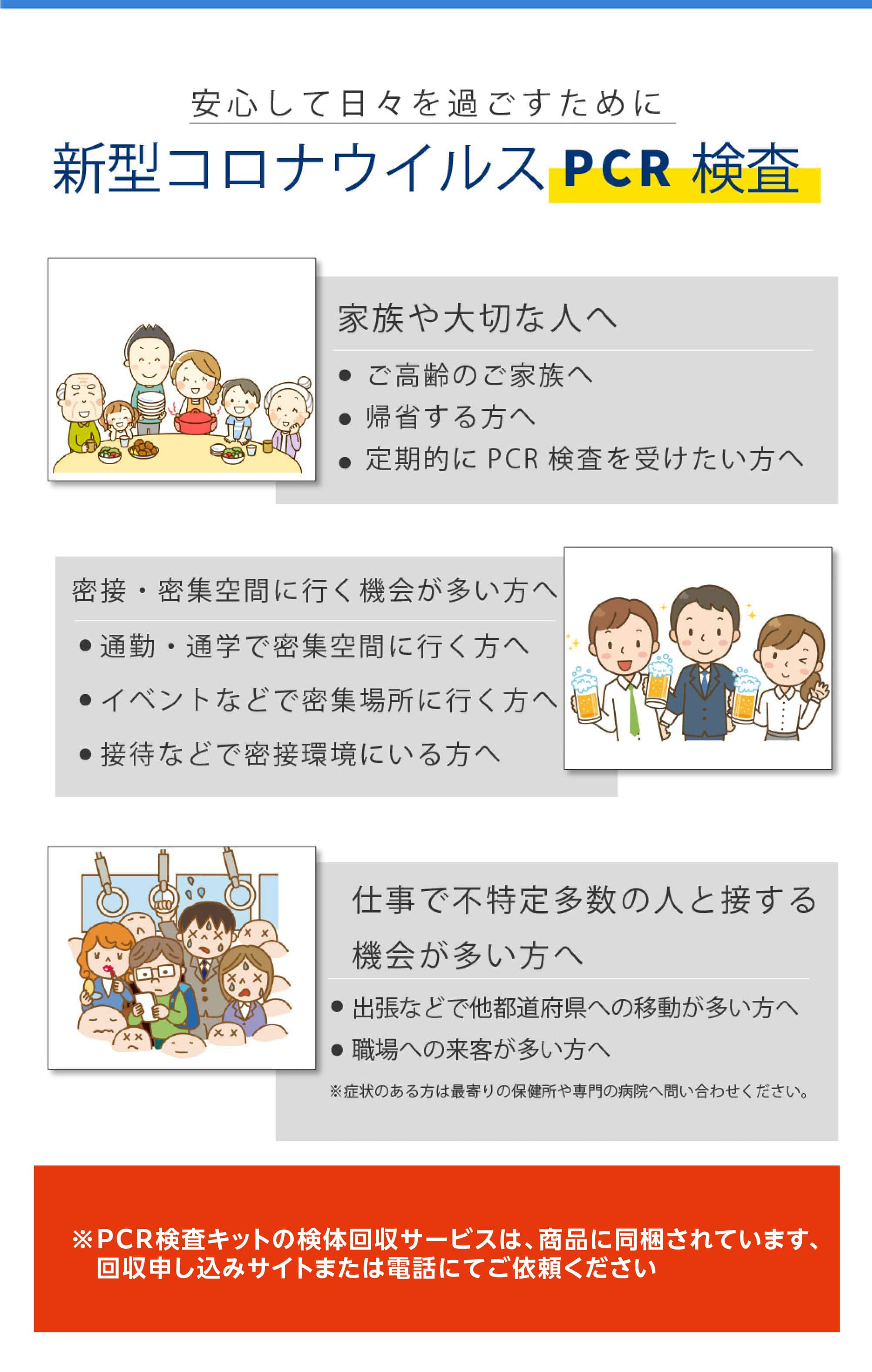 新型コロナウイルス自宅PCR検査・ベストワンクルーズ　PCR検査キット　オンライン販売いたします