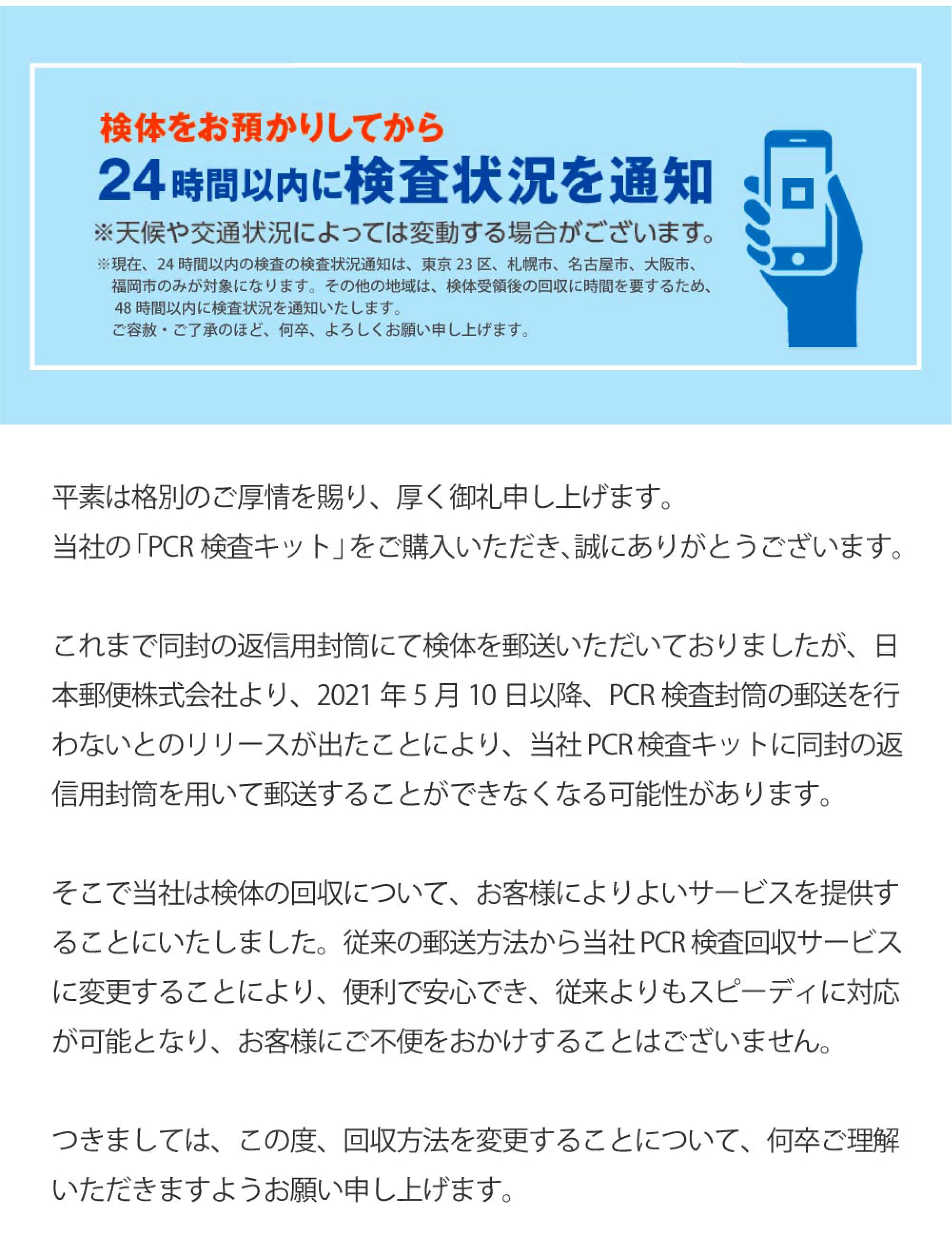 新型コロナウイルス自宅PCR検査・ベストワンクルーズ　PCR検査キット　オンライン販売いたします