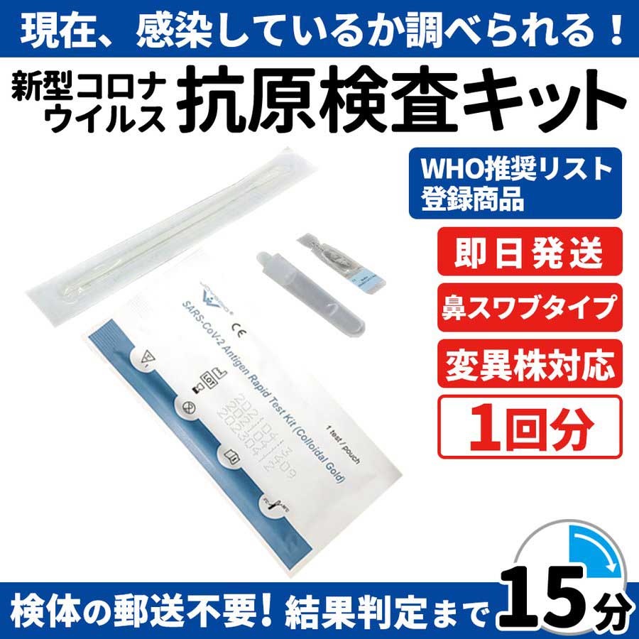 新型コロナウイルス自宅PCR検査・ベストワンクルーズ　PCR検査キット　オンライン販売いたします
