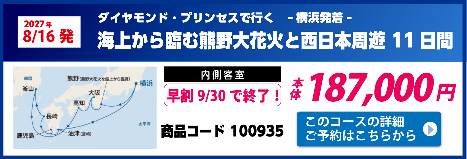 プリンセスクルーズピックアップ