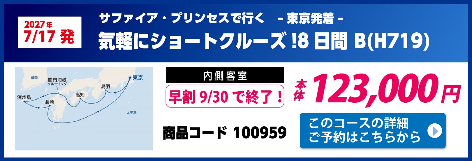 プリンセスクルーズピックアップ