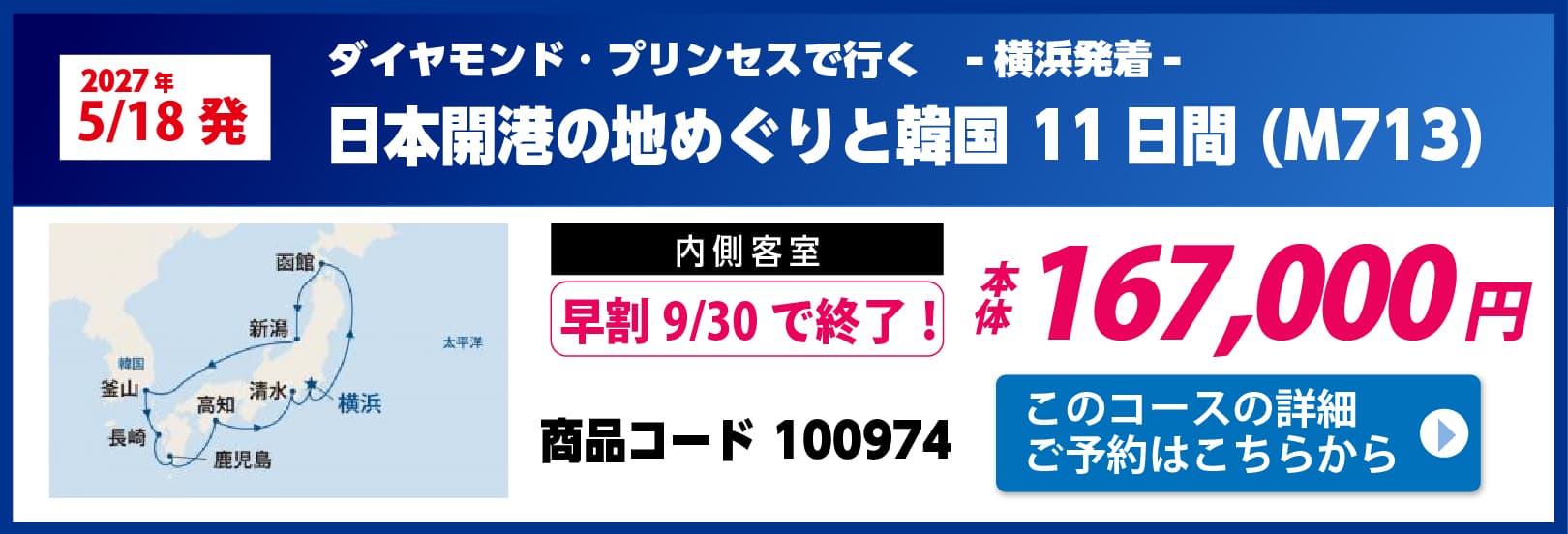 プリンセスクルーズピックアップ