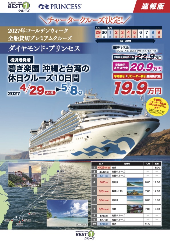 ダイヤモンド・プリンセス パンフレット