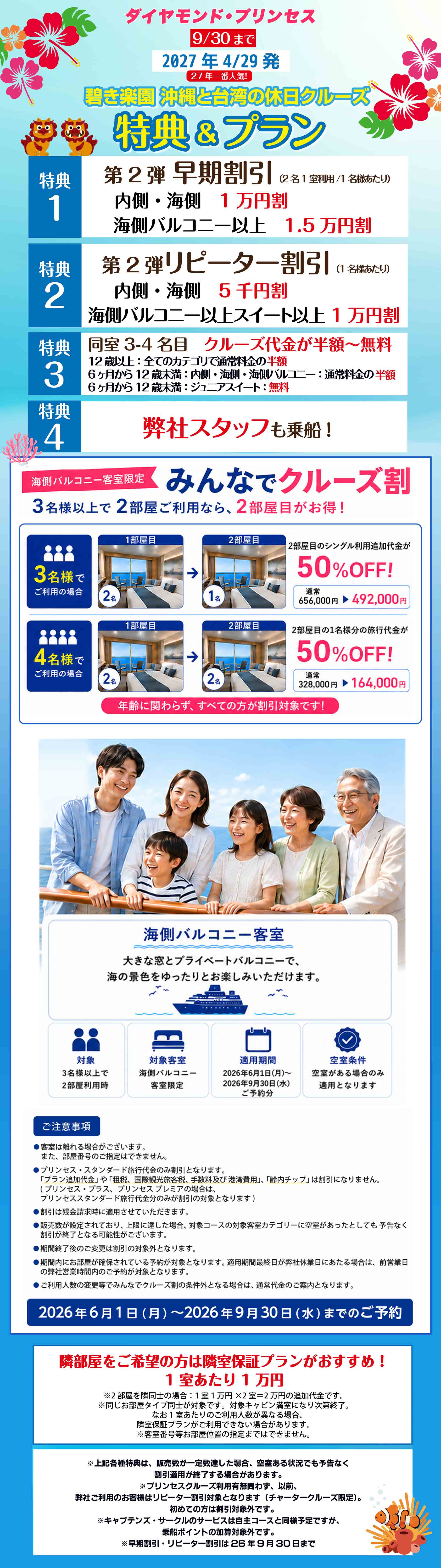 特典