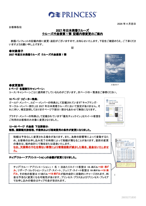  GWチャータークルーズ<br>特別限定送迎プラン!
