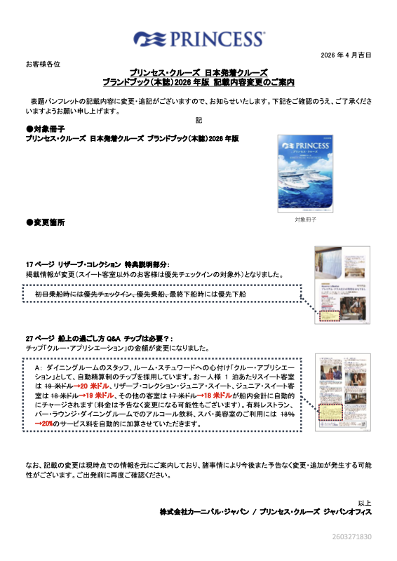 掲載内容変更のご案内