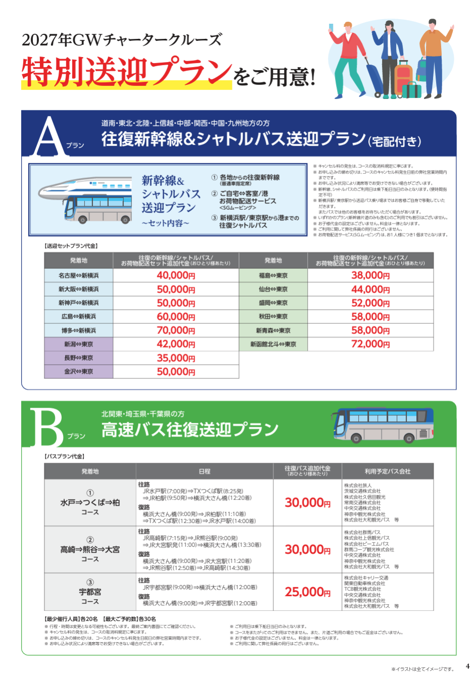 特別送迎プラン
