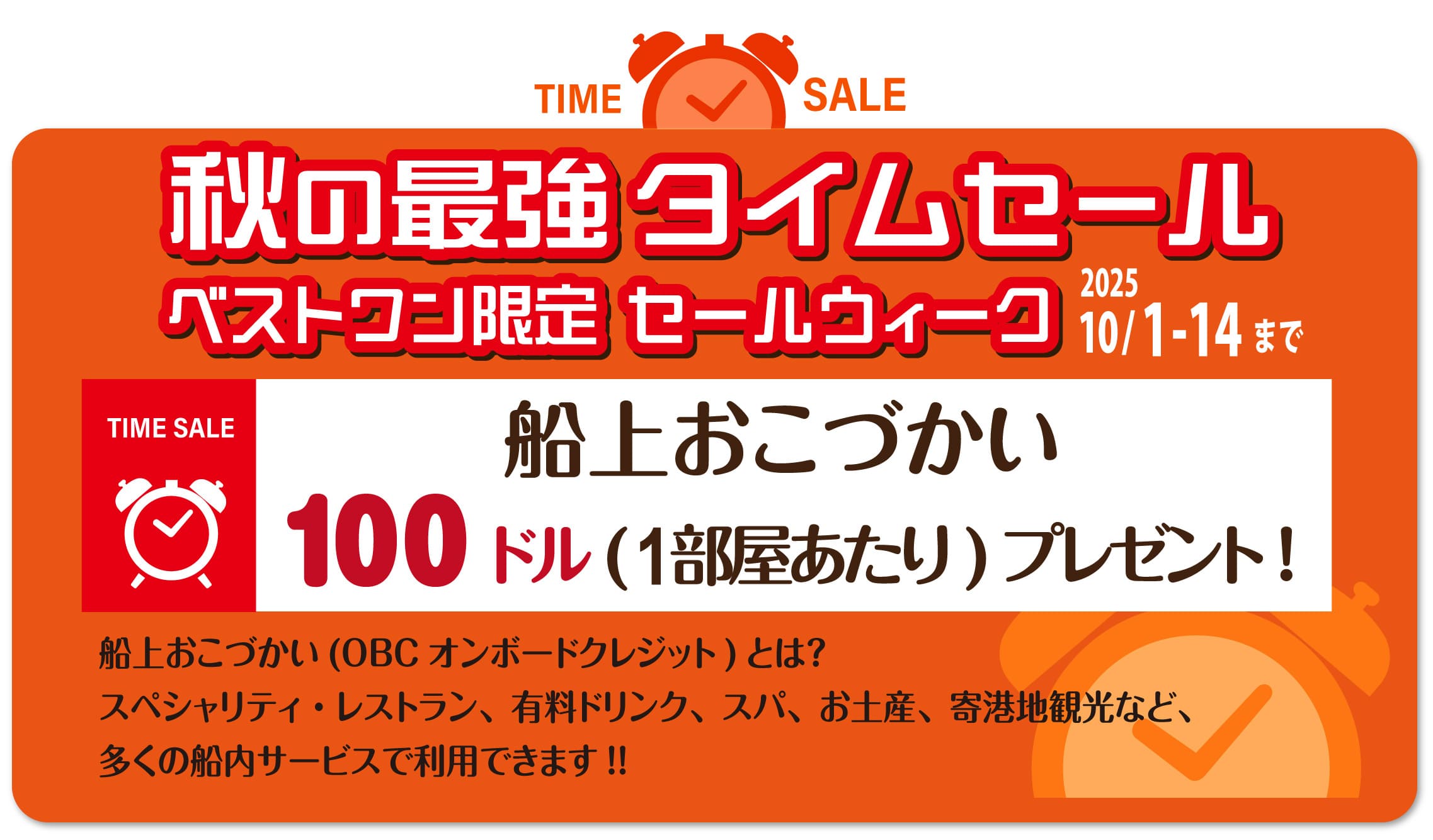 タイムセールバナー