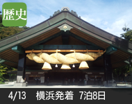 【4/19発表!】2018年 ダイヤモンド・プリンセス号で行く 春の日本海探訪クルーズと韓国 8日間 -横浜発着-