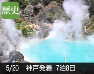 【4/19発表!】2018年 ダイヤモンド・プリンセス号で行く 新緑の高知・広島・九州と韓国 8日間 -神戸発着-