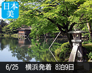 【4/19発表!】2018年 ダイヤモンド・プリンセス号で行く 初夏の宮崎・日本海クルーズと韓国 9日間 -横浜発着-