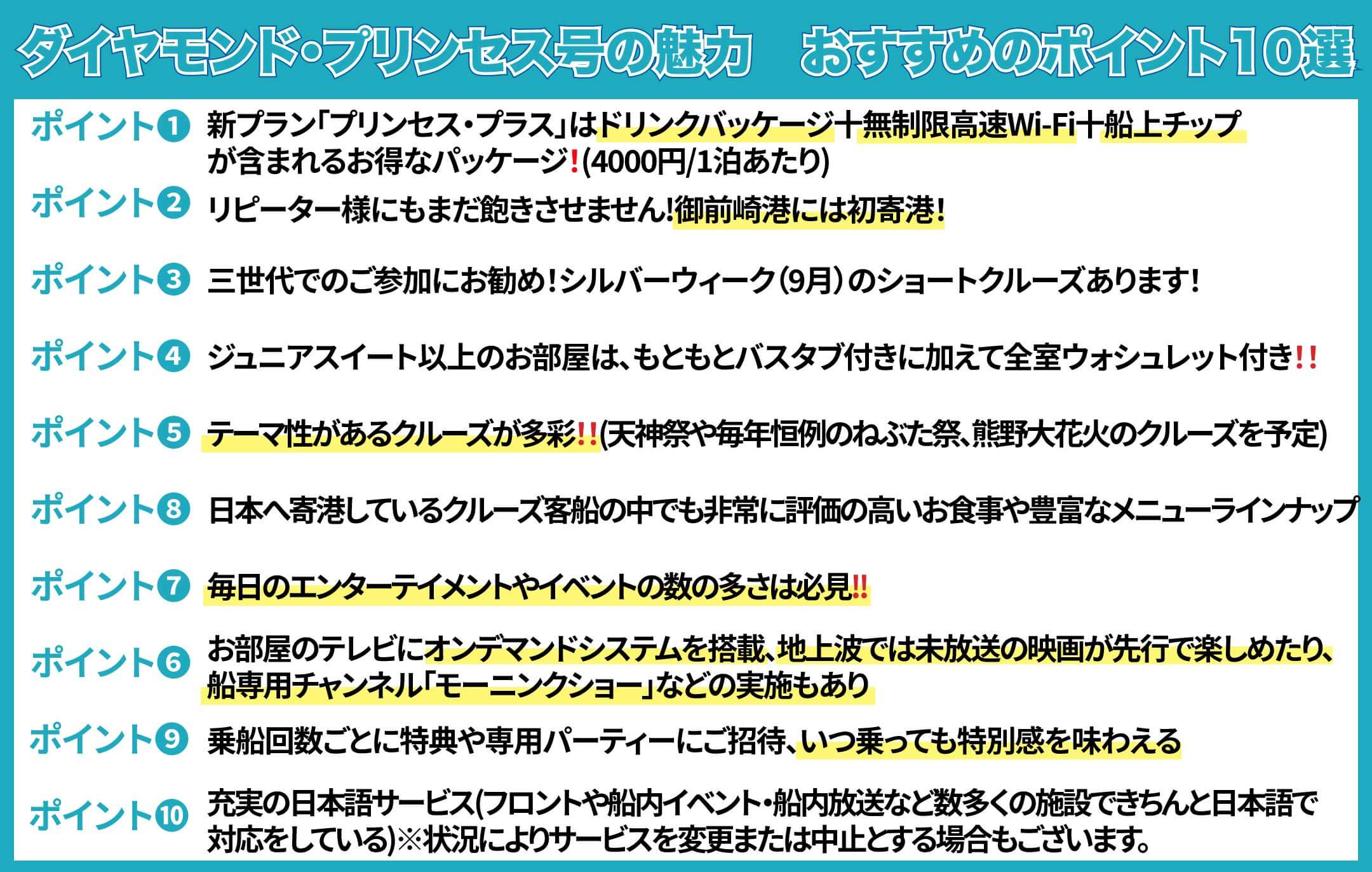 リピーターの方にもまだまだ飽きさせません!ダイヤモンド・プリンセス号の魅力とポイント10選