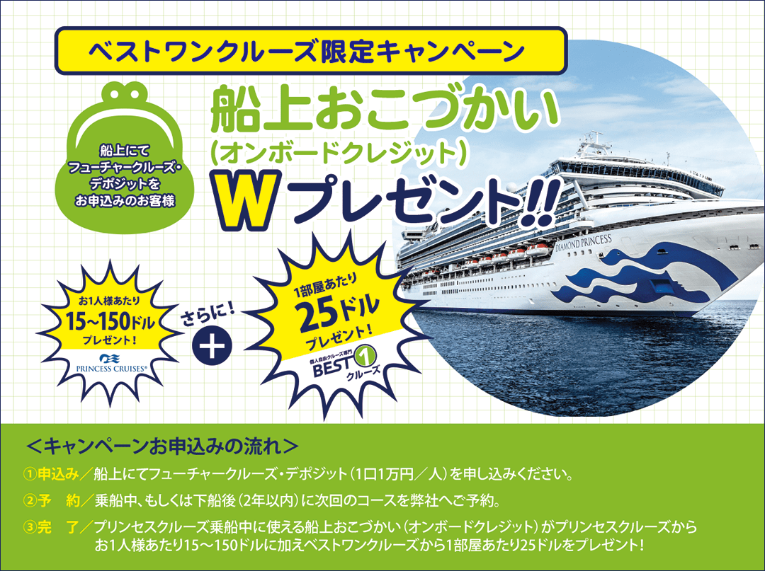 ダイヤモンド プリンセス 21年 22年 日本発着 クルーズ 大特集 ベストワンクルーズ 船旅専門旅行会社 ダイヤモンド プリンセス 21年 22年 日本発着 クルーズ 大特集 ベストワンクルーズ 船旅専門旅行会社