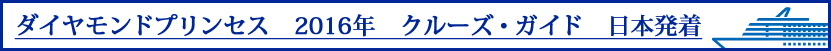 コスタビクトリアガイドブック