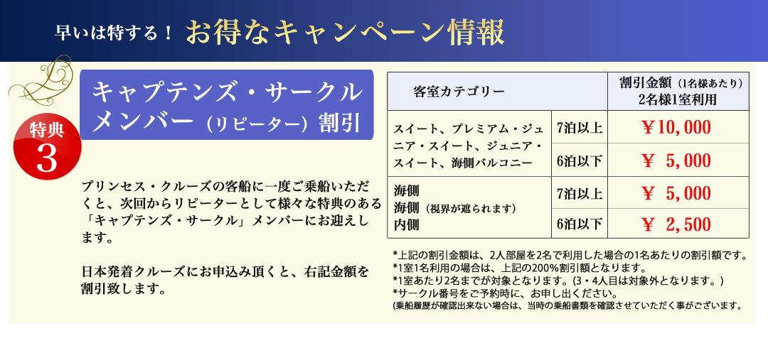 プリンセスクルーズお得なキャンペーン