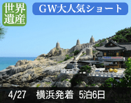 【12/1予約から内側大幅値下げ!満室必至!早い者勝ち】2019年 ダイヤモンド・プリンセスで行く ゴールデンウイーク ショートクルーズ!長崎と韓国 6日間 -横浜発着- (ベストワンリピーター割引)