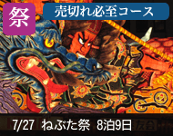 【12/1予約から内側大幅値下げ!満室必至!早い者勝ち】2019年 ダイヤモンド・プリンセスで行く ねぶた祭に沸く青森と石巻・函館・ウラジオストク 9日間 -横浜発着- (ベストワンリピーター割引)