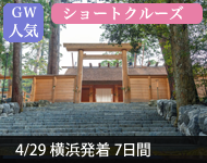 【2019年2/14より販売開始】 2020年ダイヤモンド・プリンセスで行く ゴールデンウィーク 大阪と鳥羽・韓国 7日間(M014)-横浜発着- (船会社リピーター割引・日本人スタッフ多数乗船)【オンライン予約可】