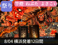 【2019年2/14より販売開始】 2020年ダイヤモンド・プリンセスで行く 日本の夏!竿燈・ねぶた・よさこい・阿波おどりに沸く周遊クルーズ・韓国 12日間(M028) -横浜発着- (船会社リピーター割引・日本人スタッフ多数乗船)【オンライン予約可】