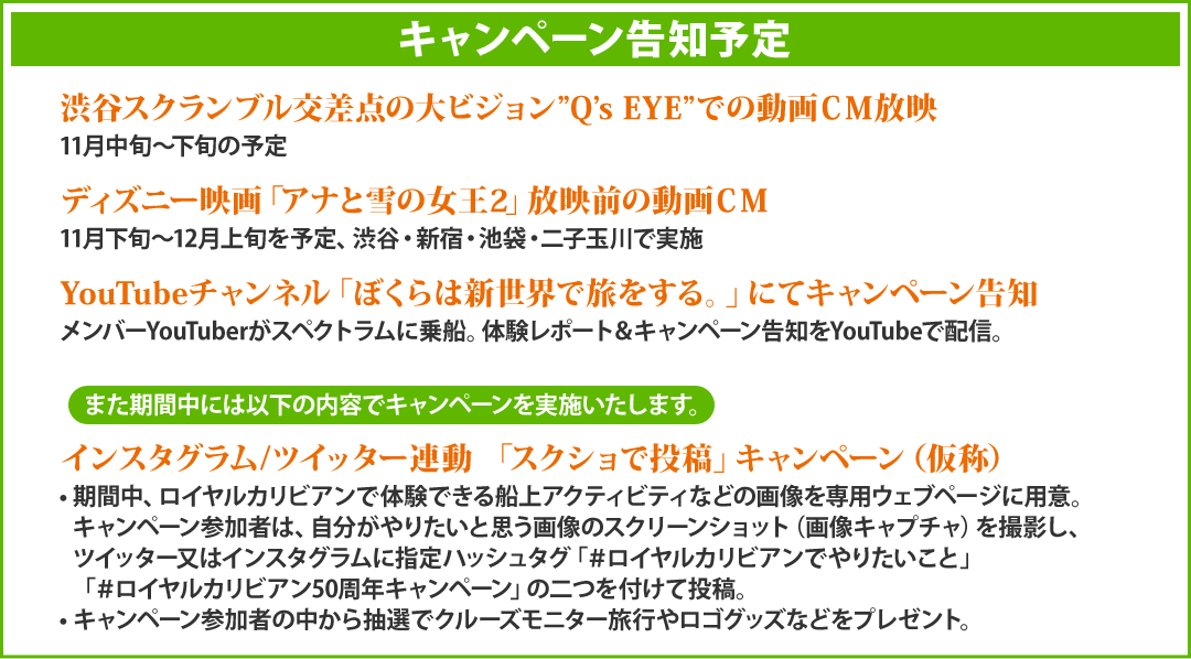 キャンペーン告知予定