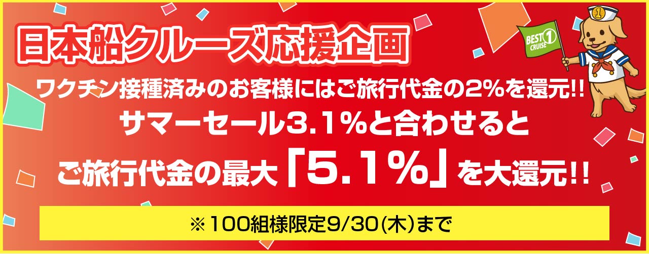 ワクチン接種でさらにお得キャンペーンリンク