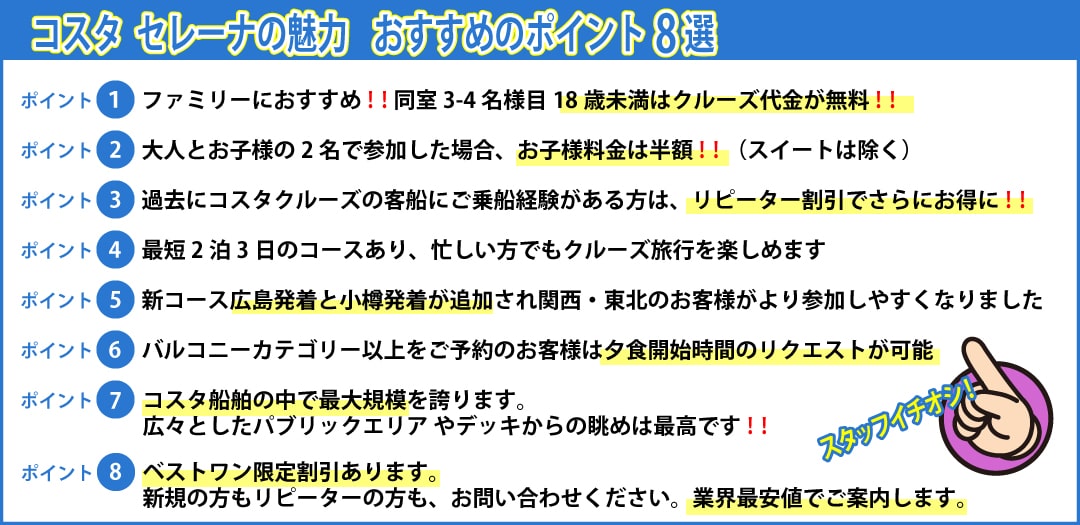 コスタ・セレーナ号の魅力