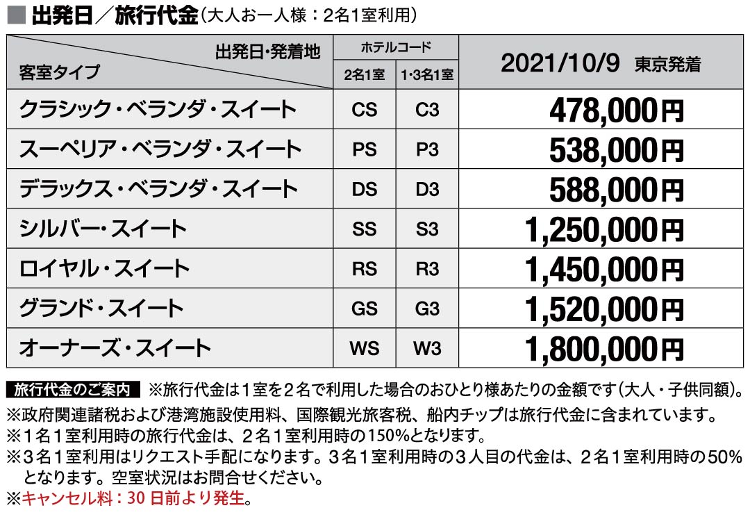 料金表
