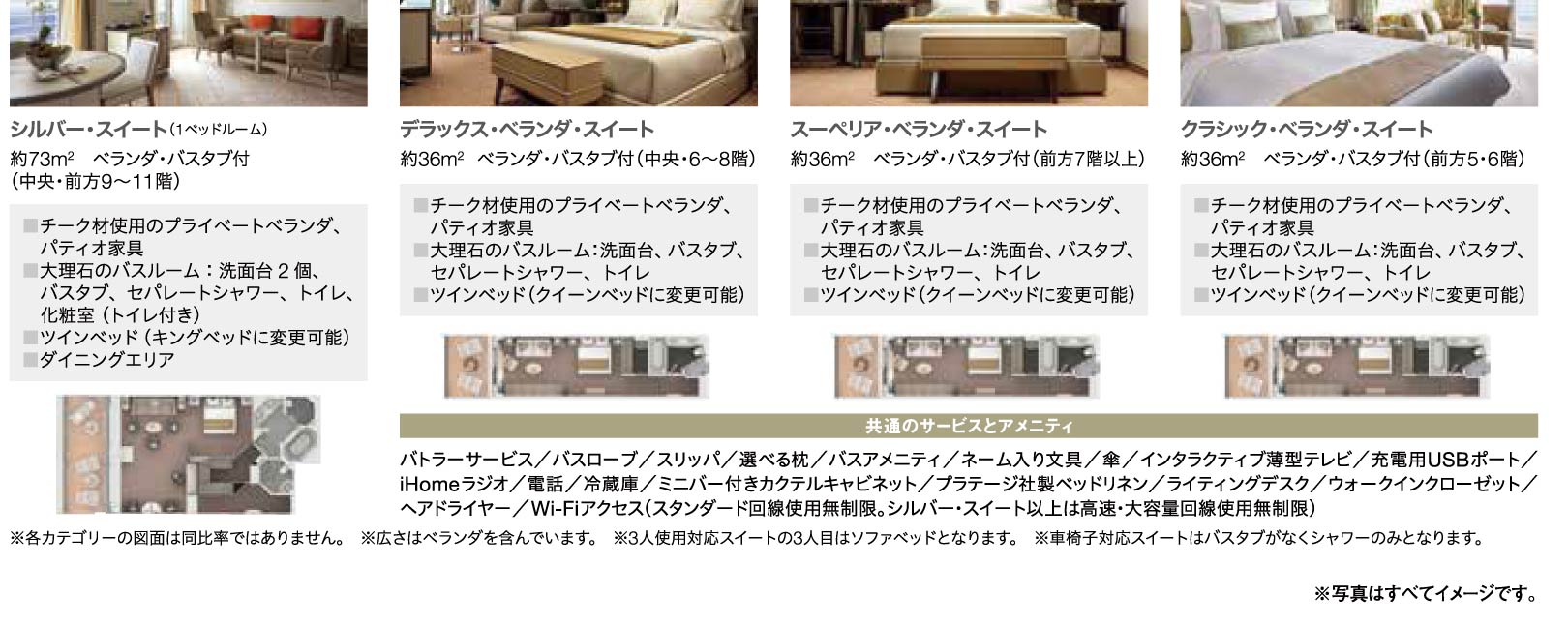 シルバーミューズ 客室紹介