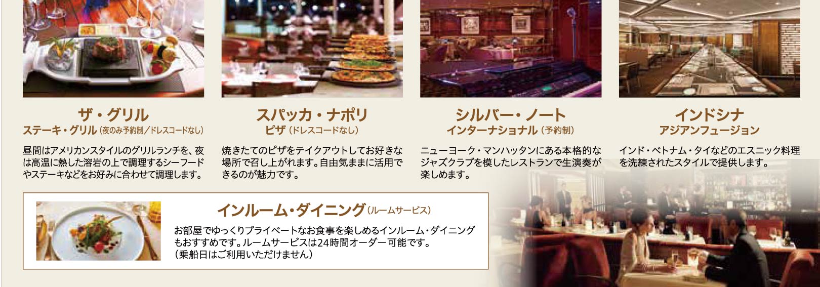 シルバーミューズ 船内施設