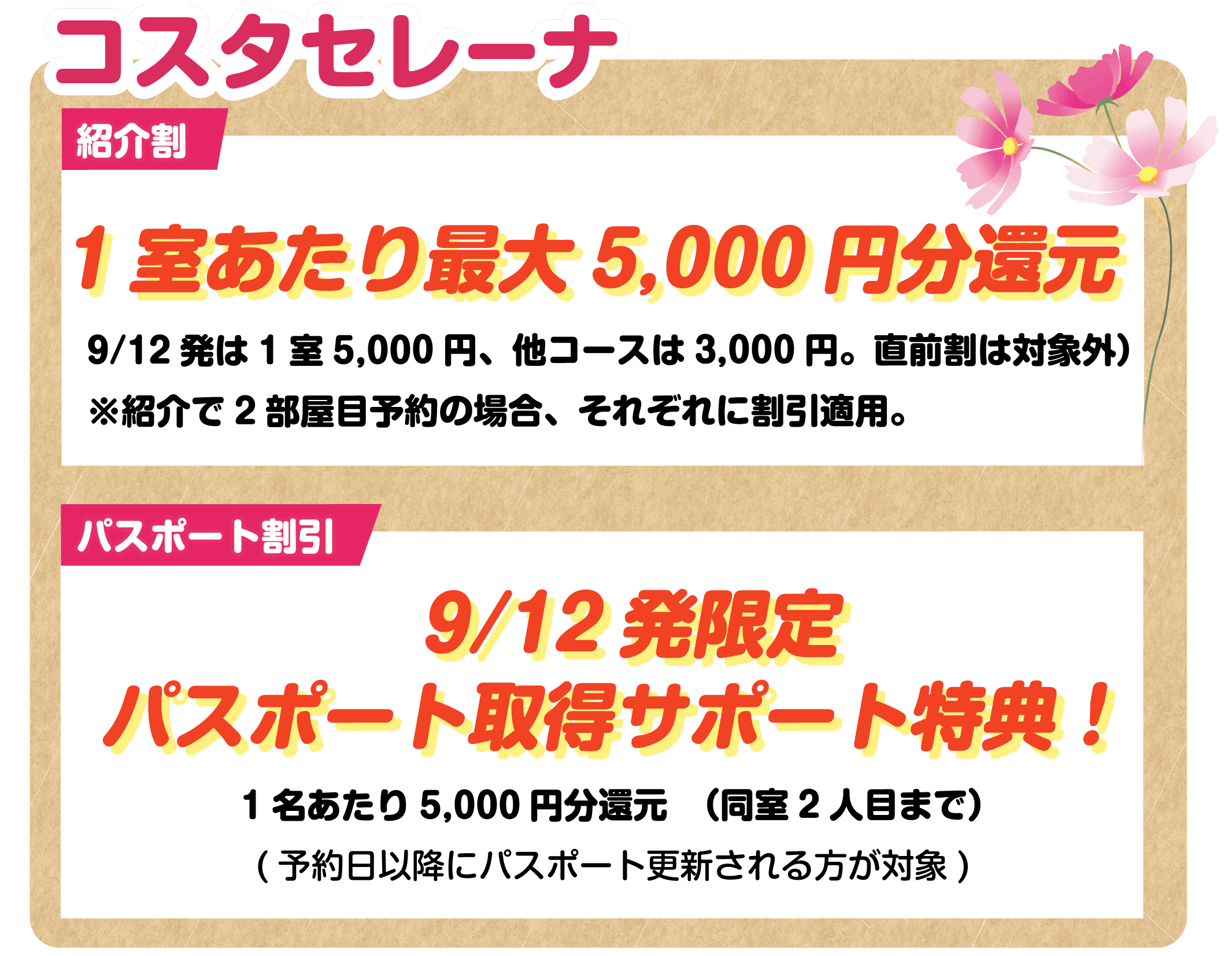 コスタクルーズ