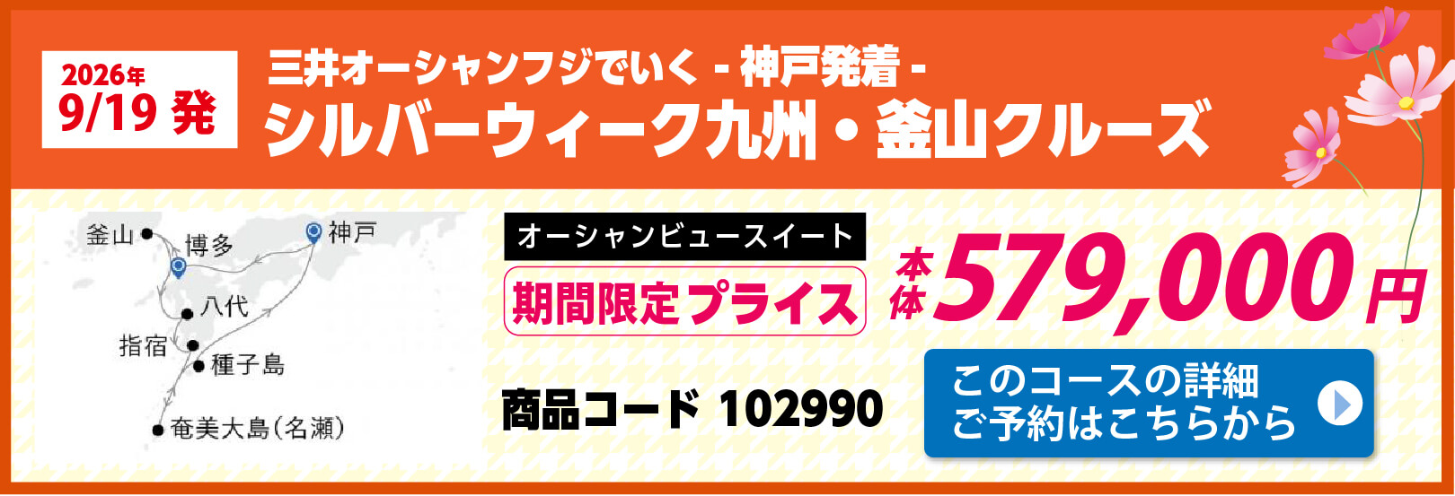 商船三井クルーズピックアップ