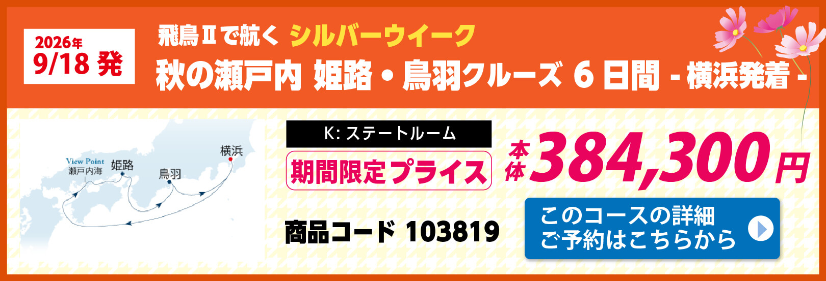 飛鳥Ⅱピックアップ