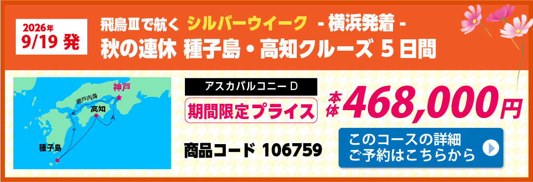飛鳥Ⅱピックアップ