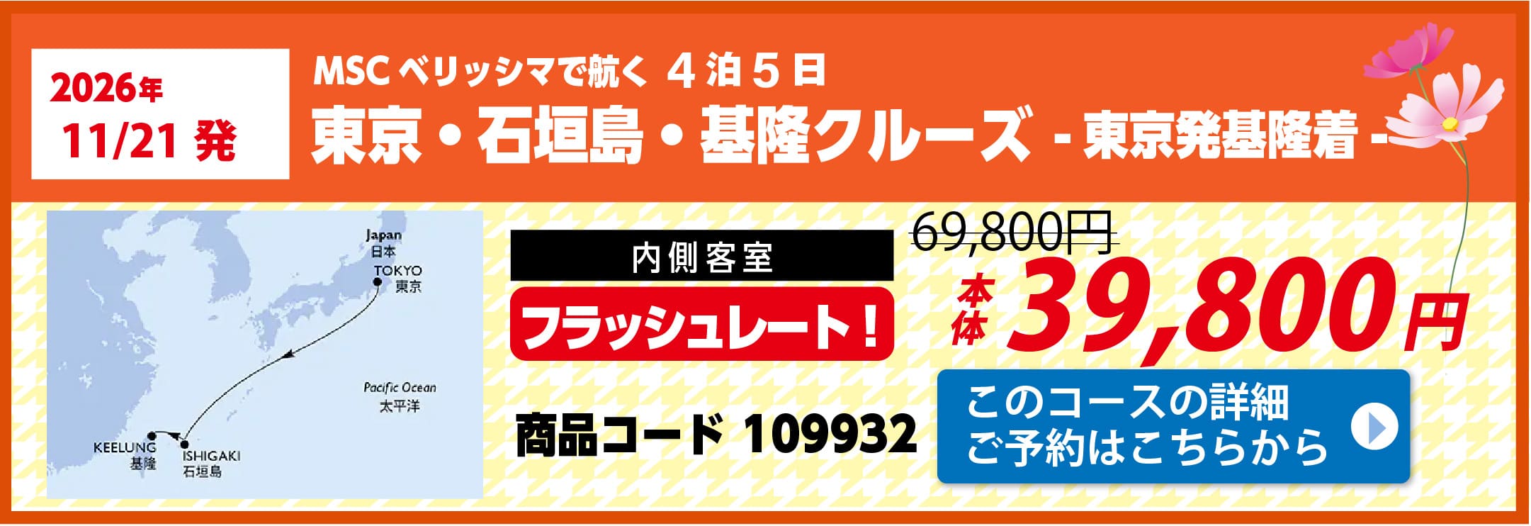 MSCクルーズピックアップ