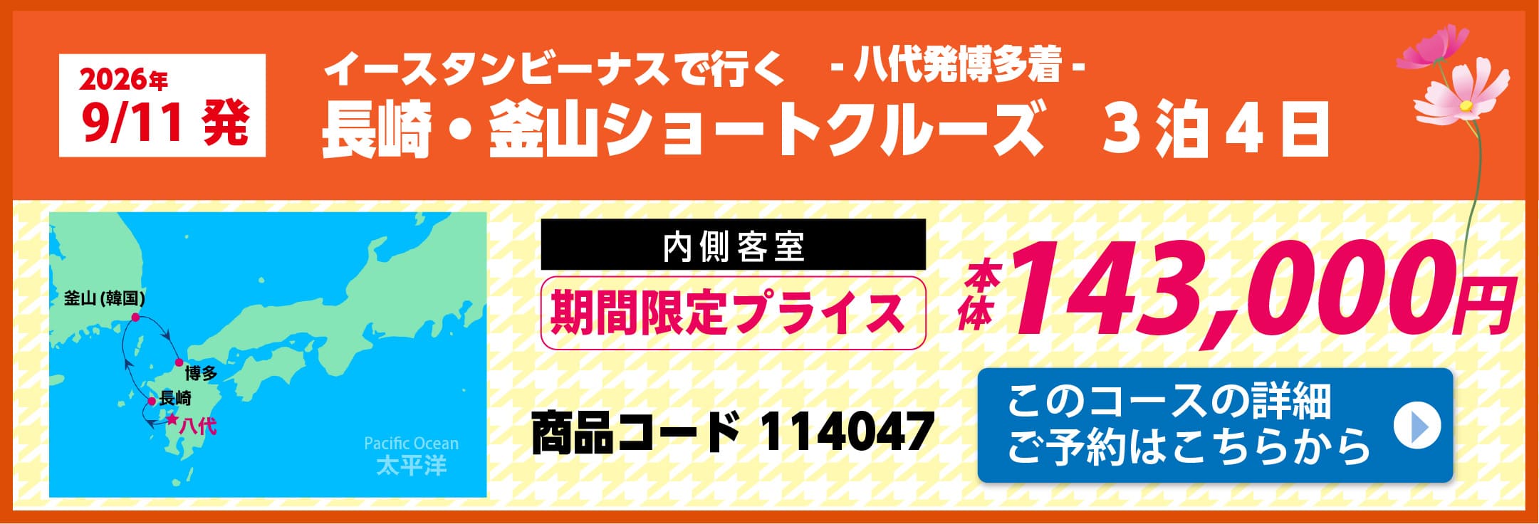 プリンセスクルーズピックアップ