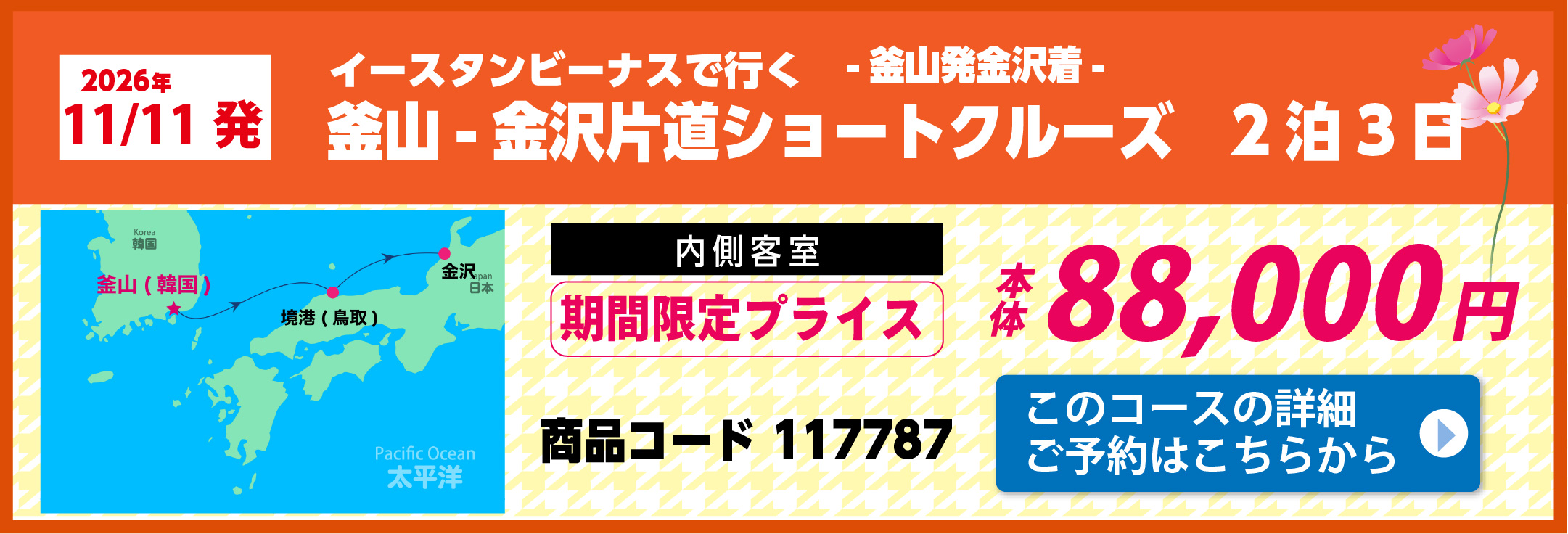 プリンセスクルーズピックアップ