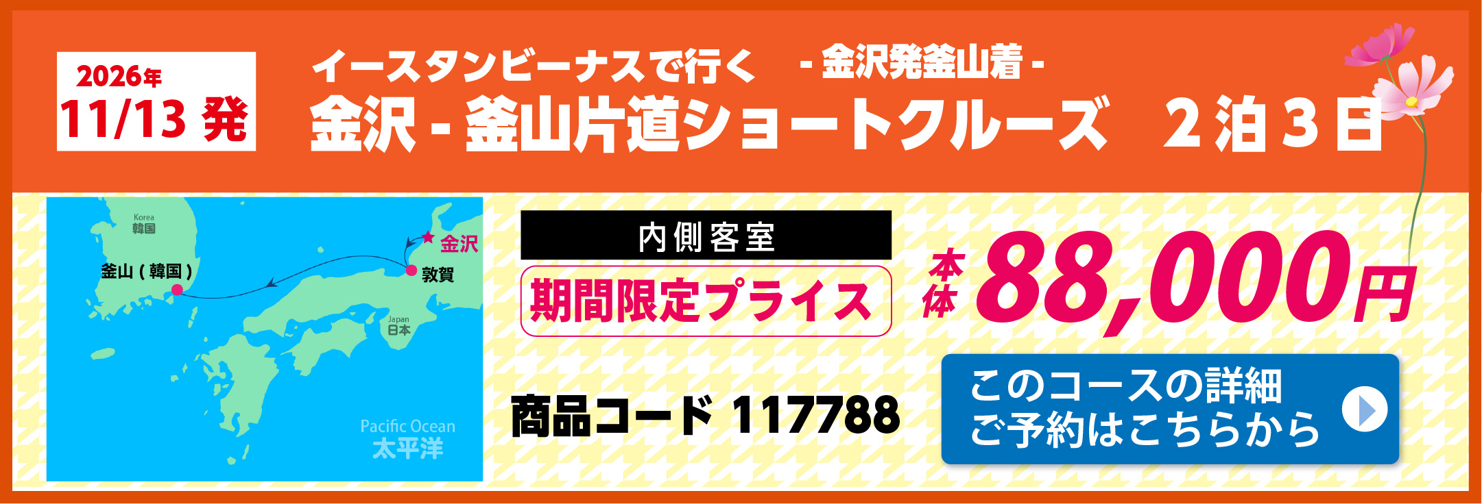プリンセスクルーズピックアップ