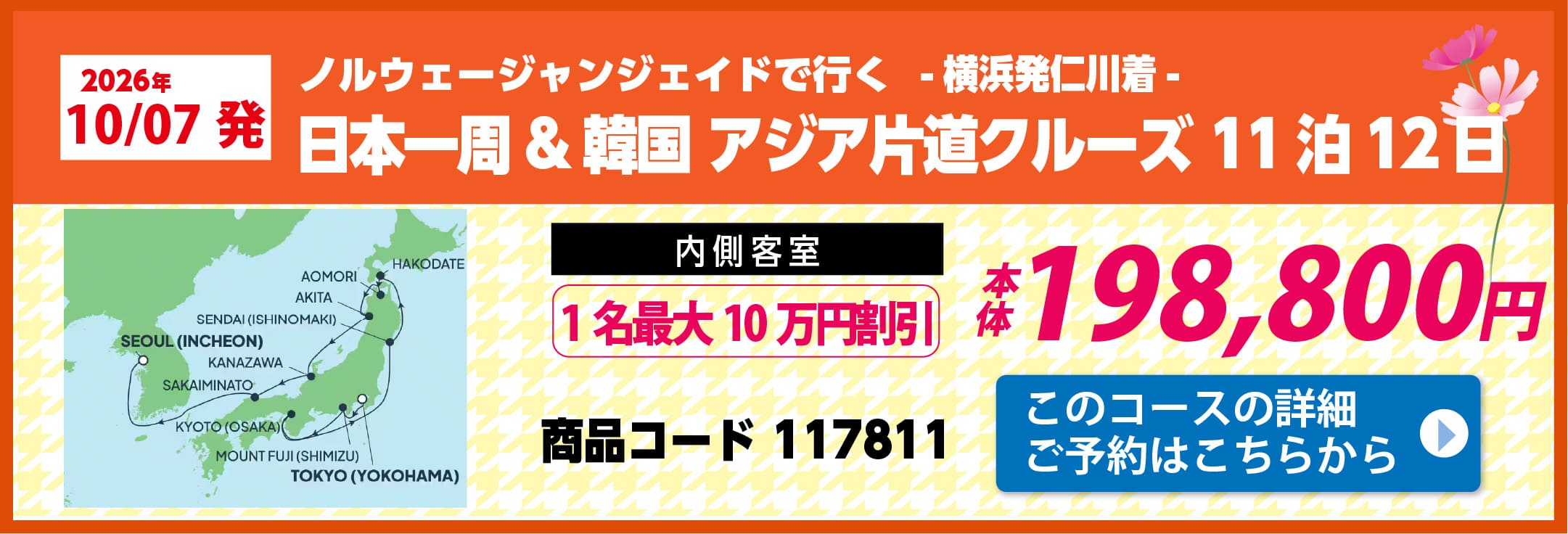 プリンセスクルーズピックアップ