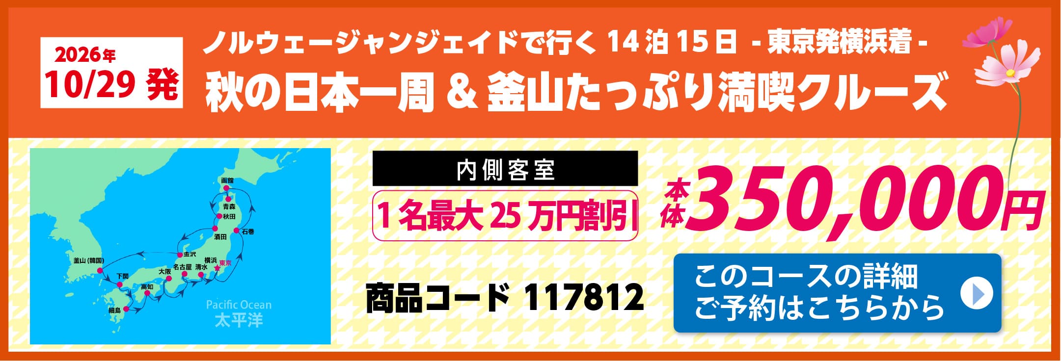 プリンセスクルーズピックアップ