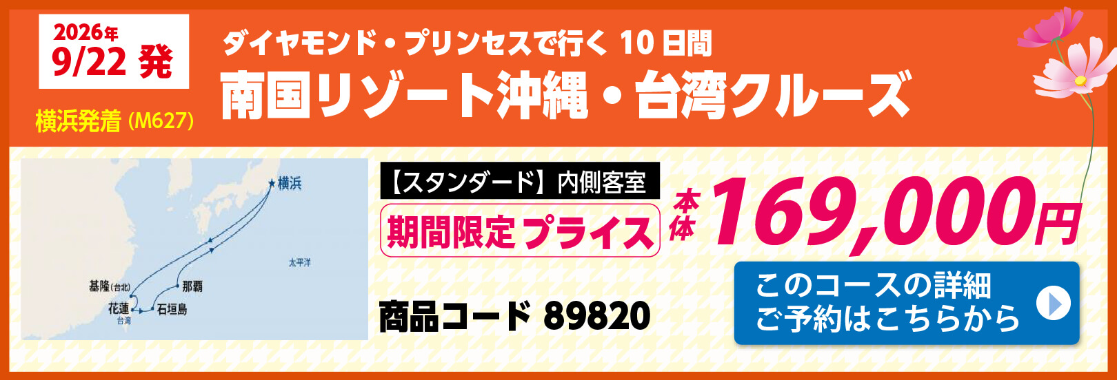 プリンセスクルーズピックアップ