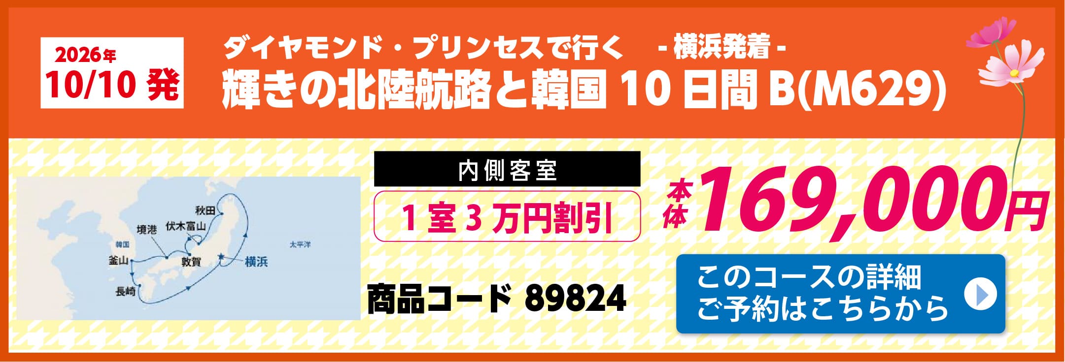 プリンセスクルーズピックアップ